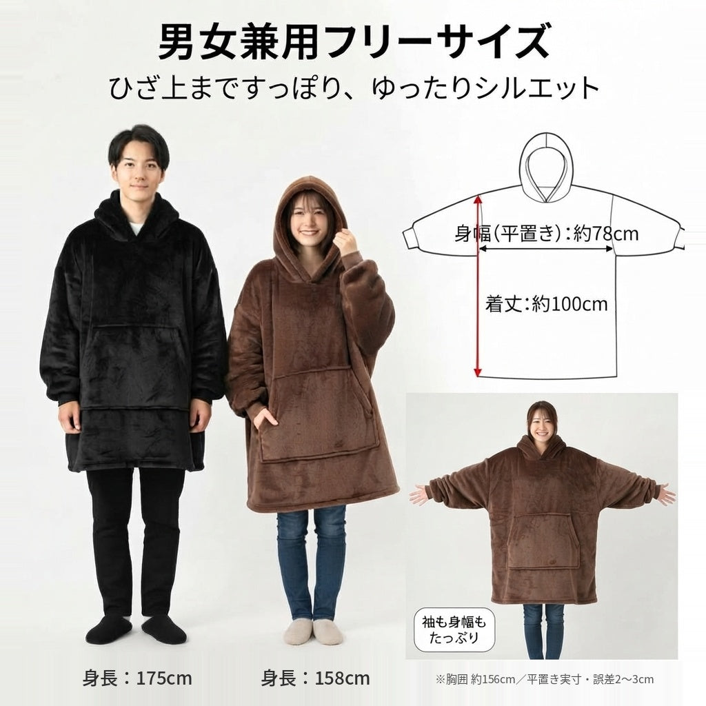 着る毛布 サイズ表