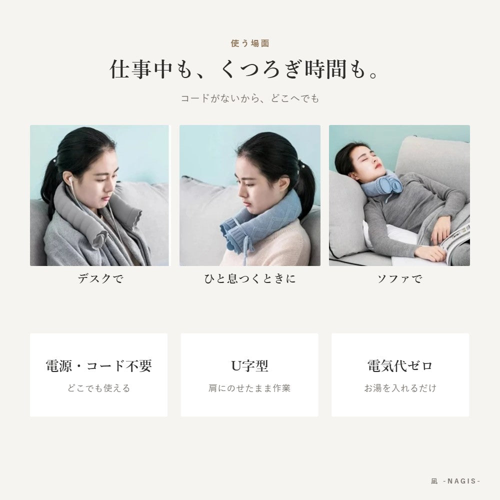 仕事中も、くつろぎ時間も