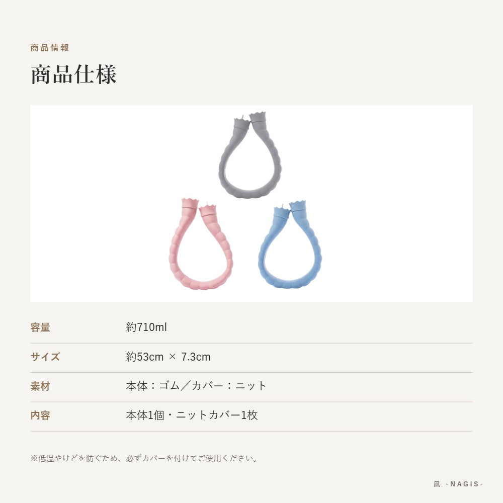 首肩湯たんぽ 商品仕様