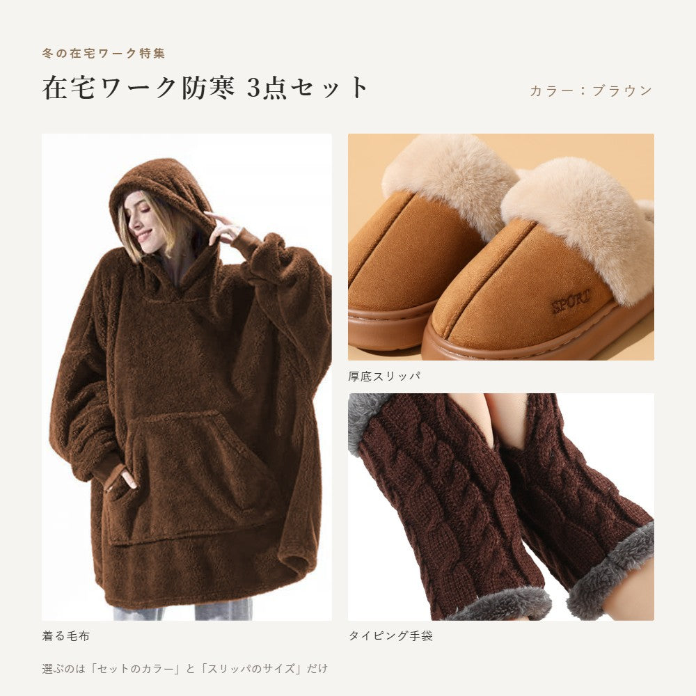 3点セット ブラウン