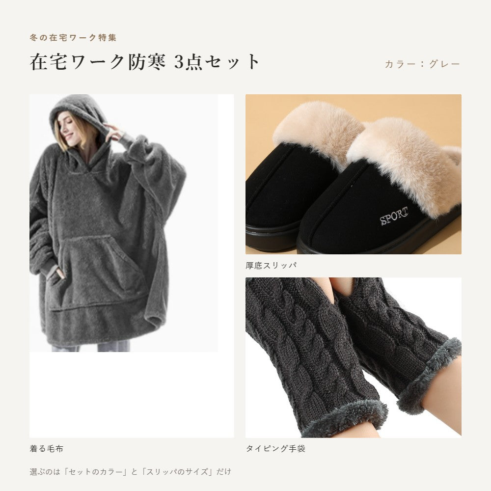 3点セット グレー
