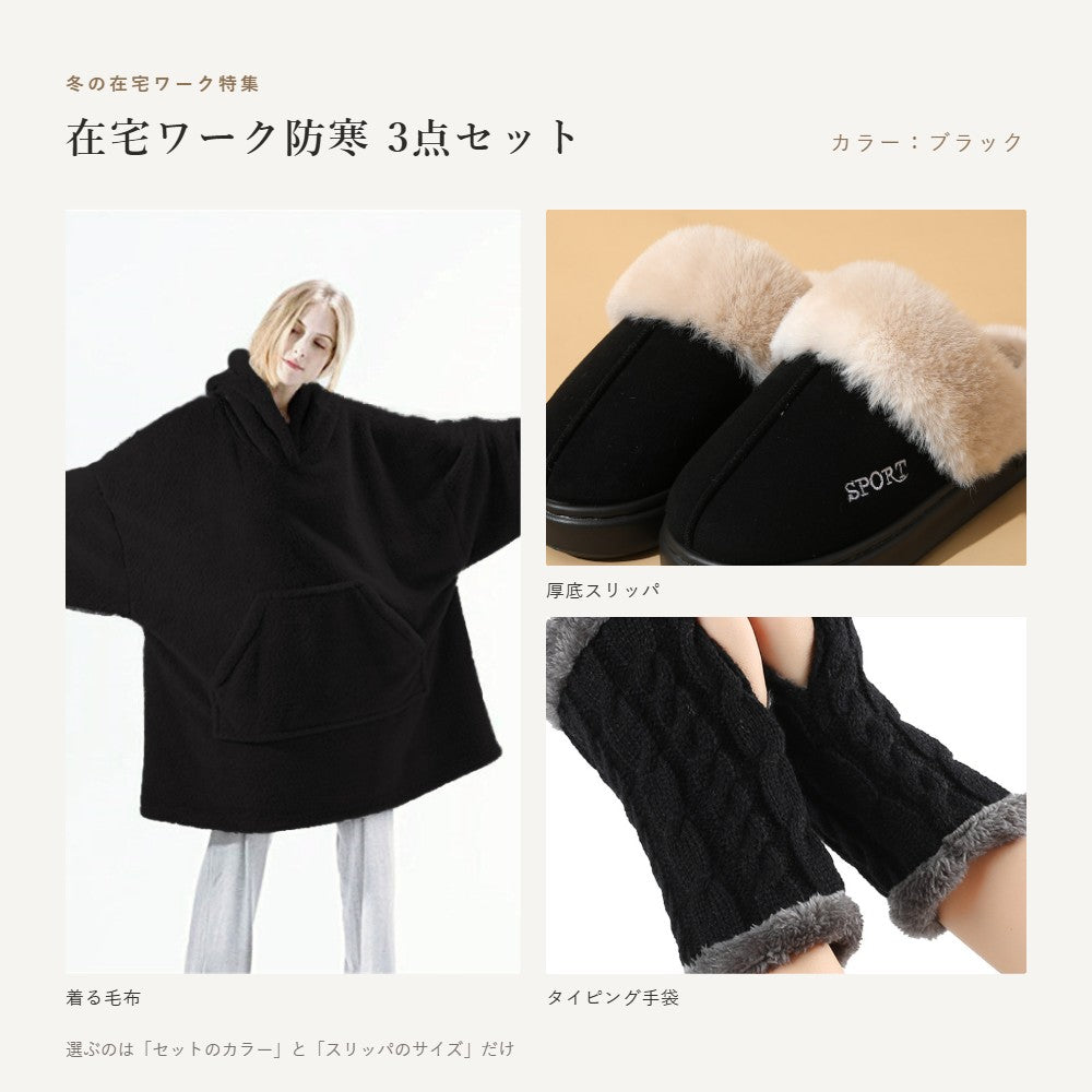 3点セット ブラック