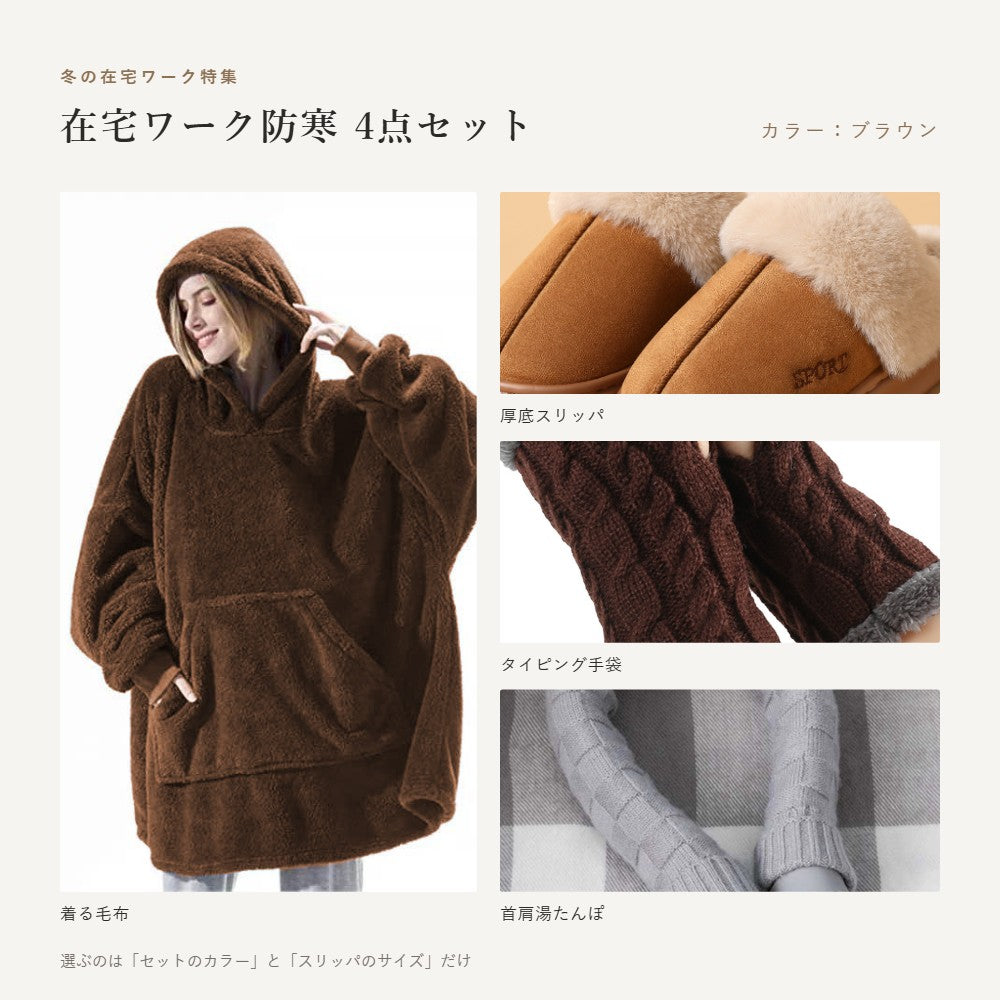 4点セット ブラウン