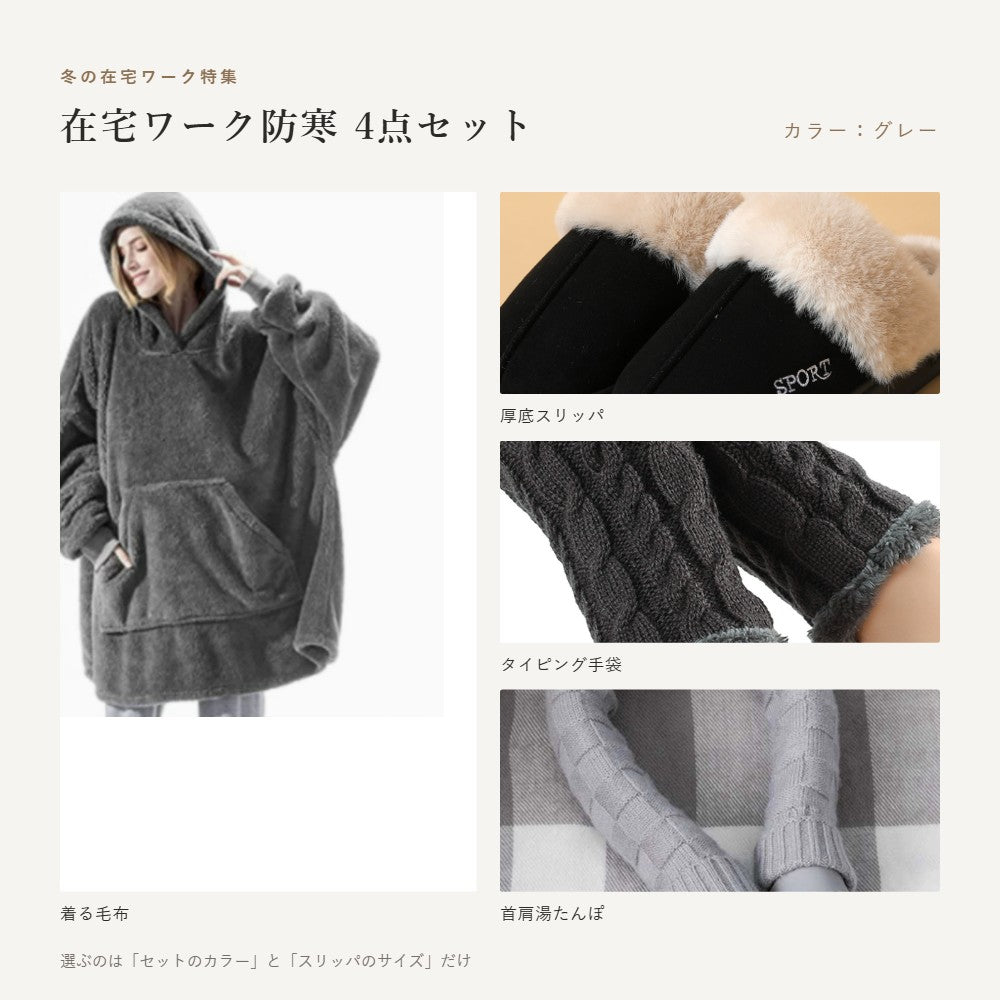 4点セット グレー