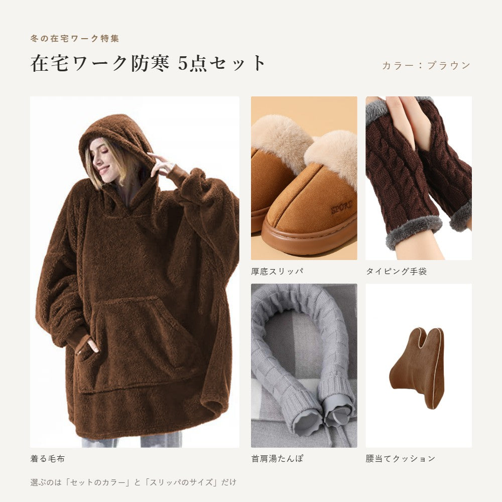 5点セット ブラウン