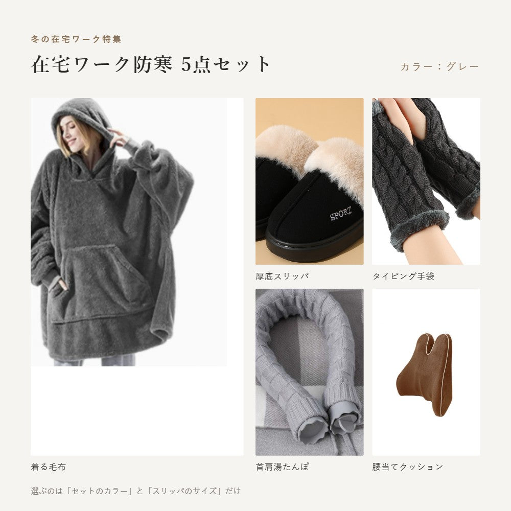 5点セット グレー